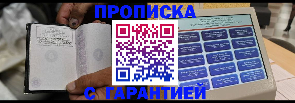 временная регистрация недорого в Адыгейске
