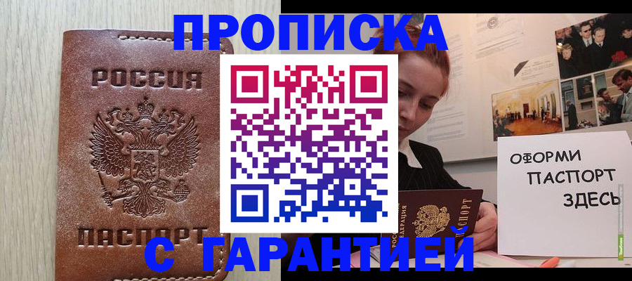 прописка штамп в Адыгейске