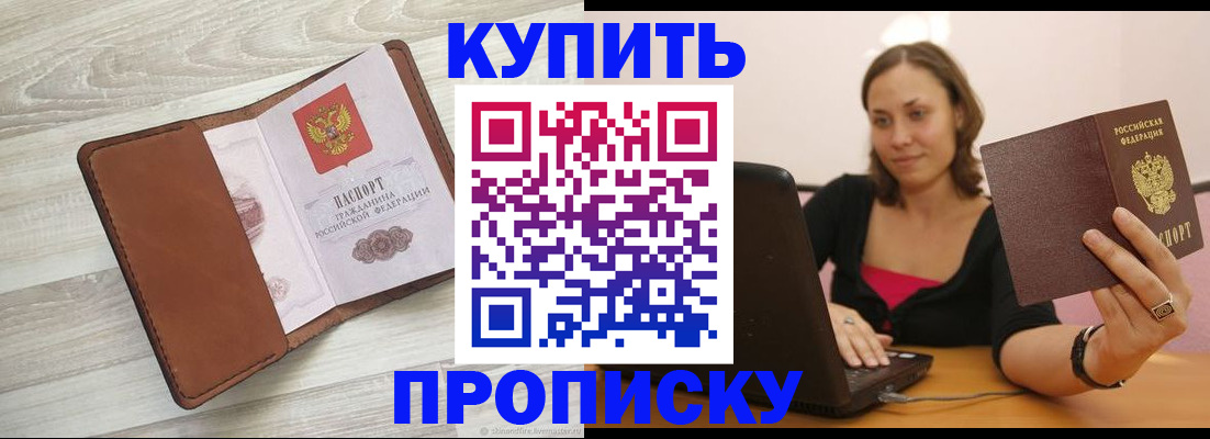 временная прописка в Адыгейске