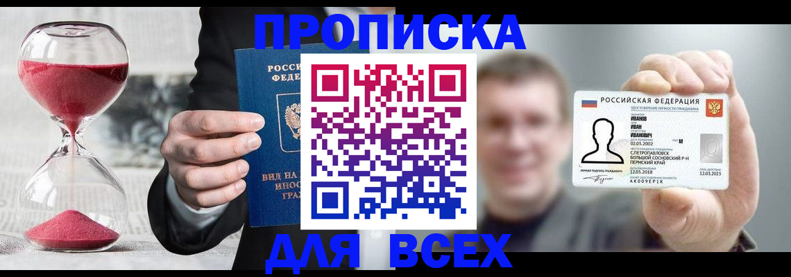 прописка в квартире в Адыгейске