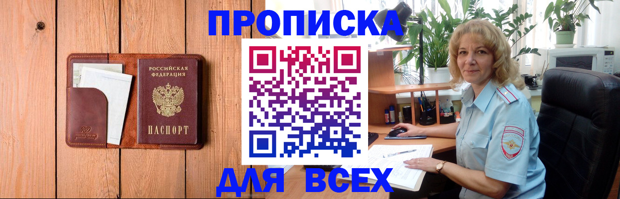 прописка от собственника в Адыгейске